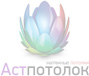 Логотип Астпотолок